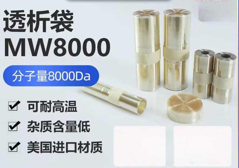 透析袋