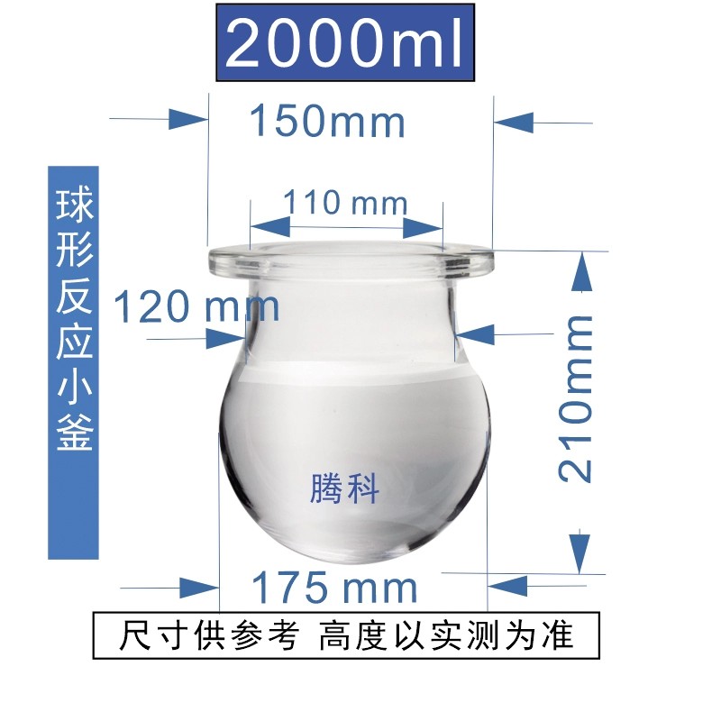球形反应小釜玻璃开口反应瓶反应釜