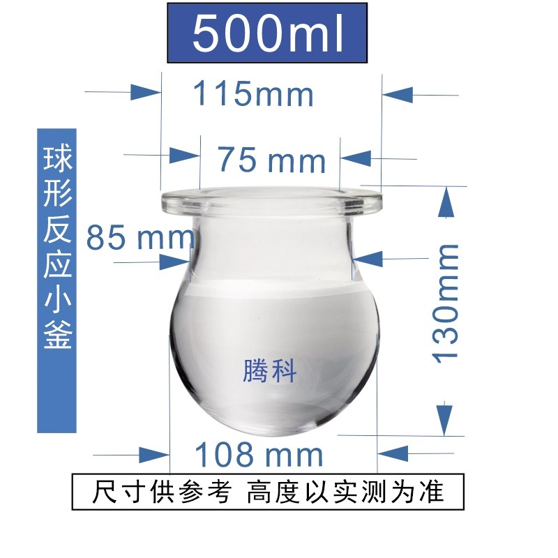 球形反应小釜玻璃开口反应瓶反应釜