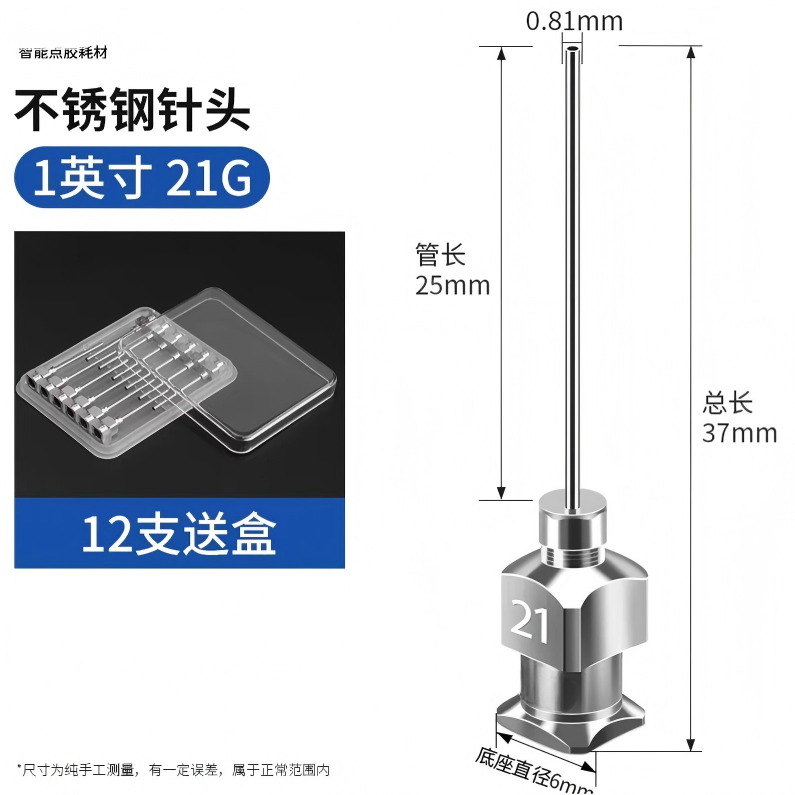 纺丝针头21g不锈钢针头