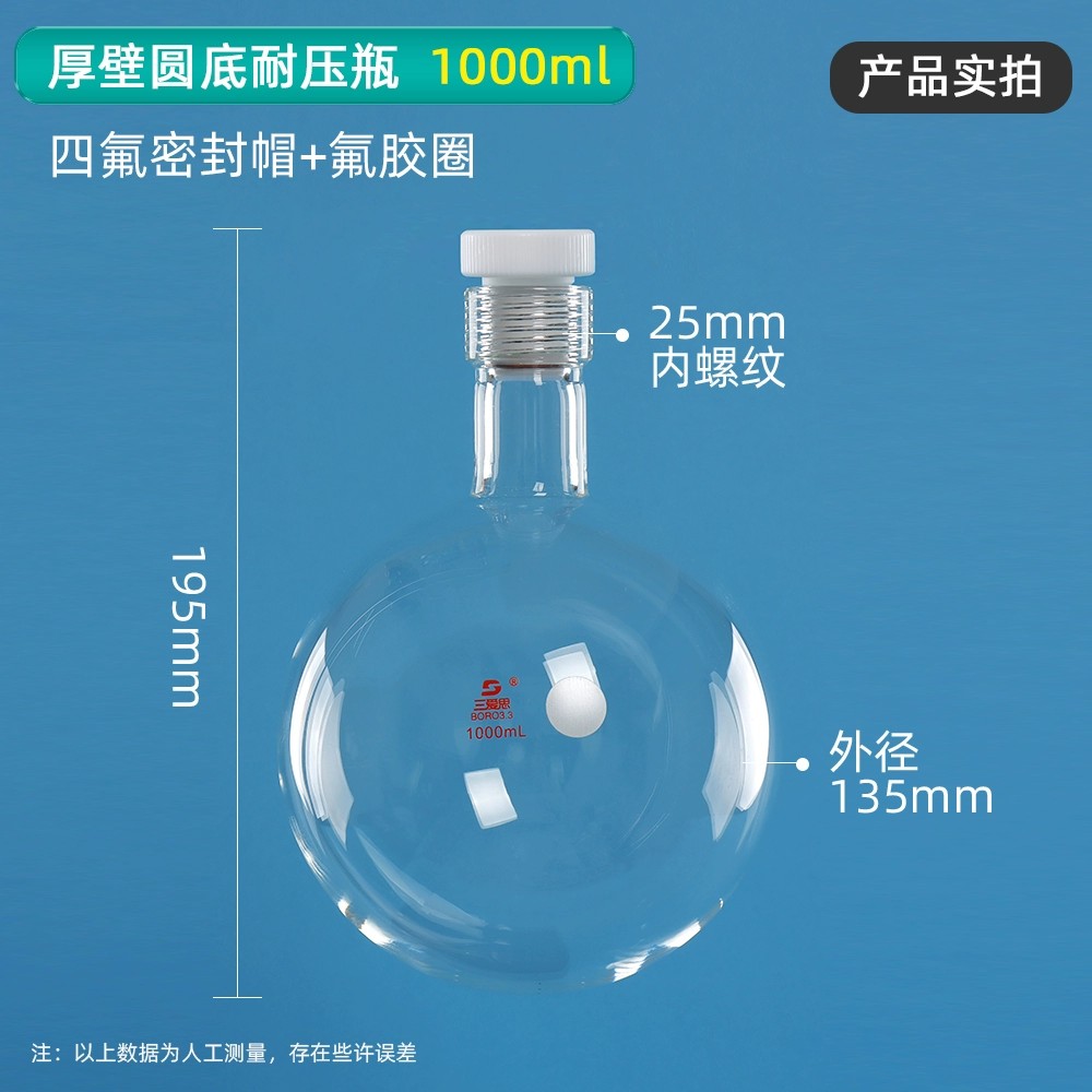 螺口圆底厚壁耐压瓶