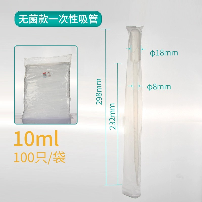 一次性吸管、滴管