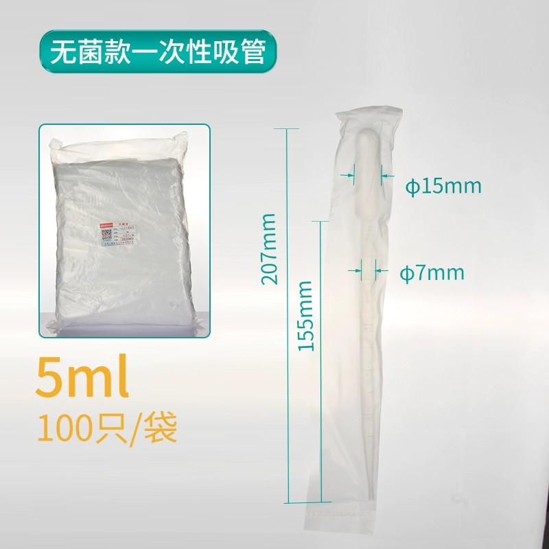 一次性吸管、滴管