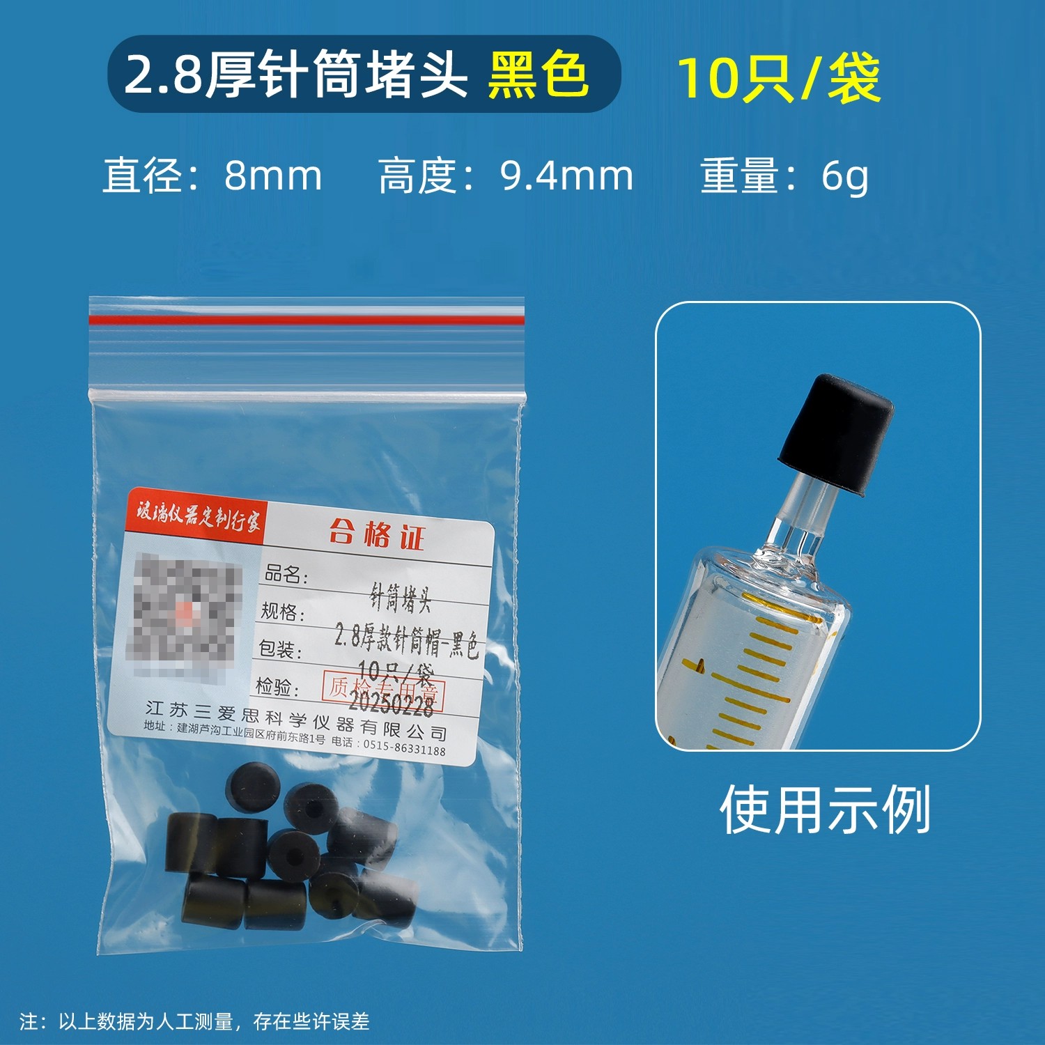 注射器堵头