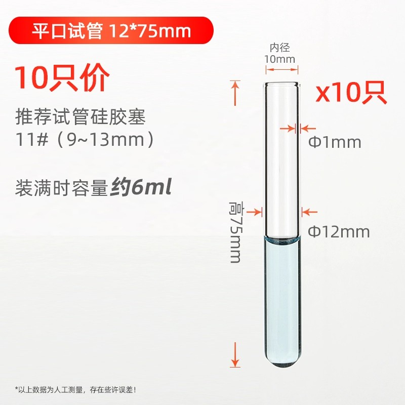 试管高硼硅加厚平卷口