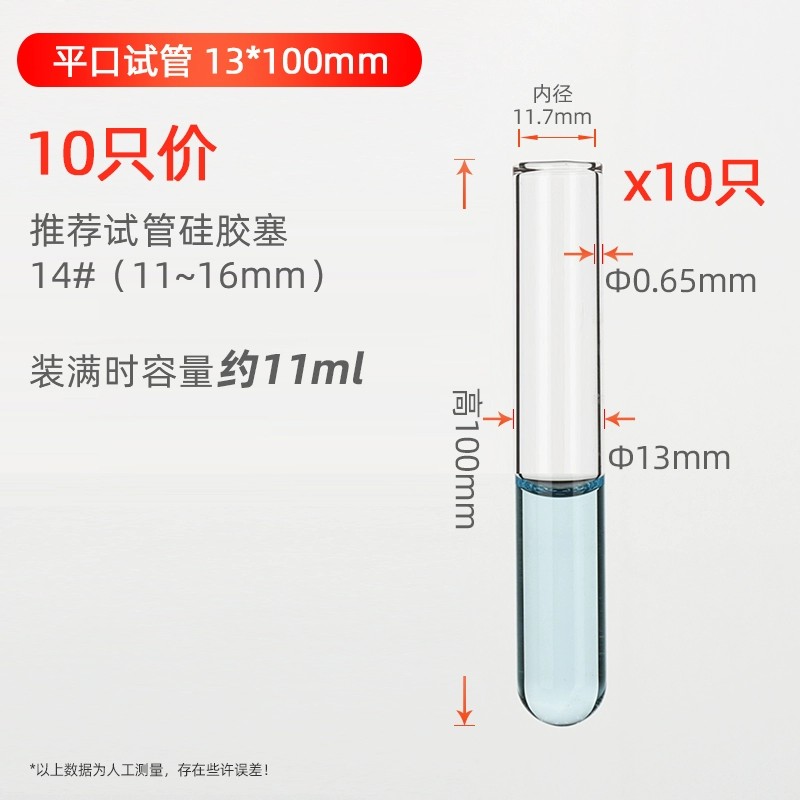 试管高硼硅加厚平卷口