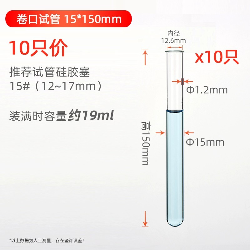 试管高硼硅加厚平卷口