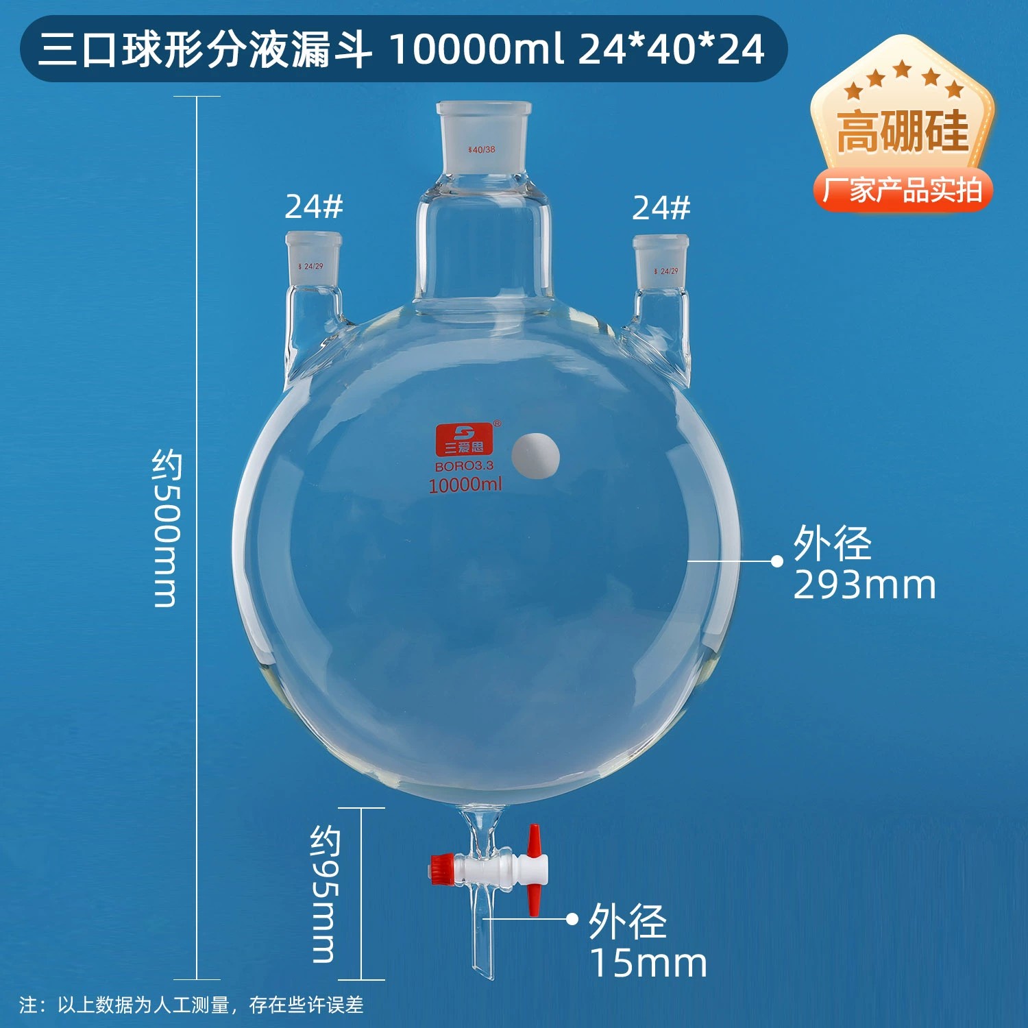 直三口球形分液漏斗