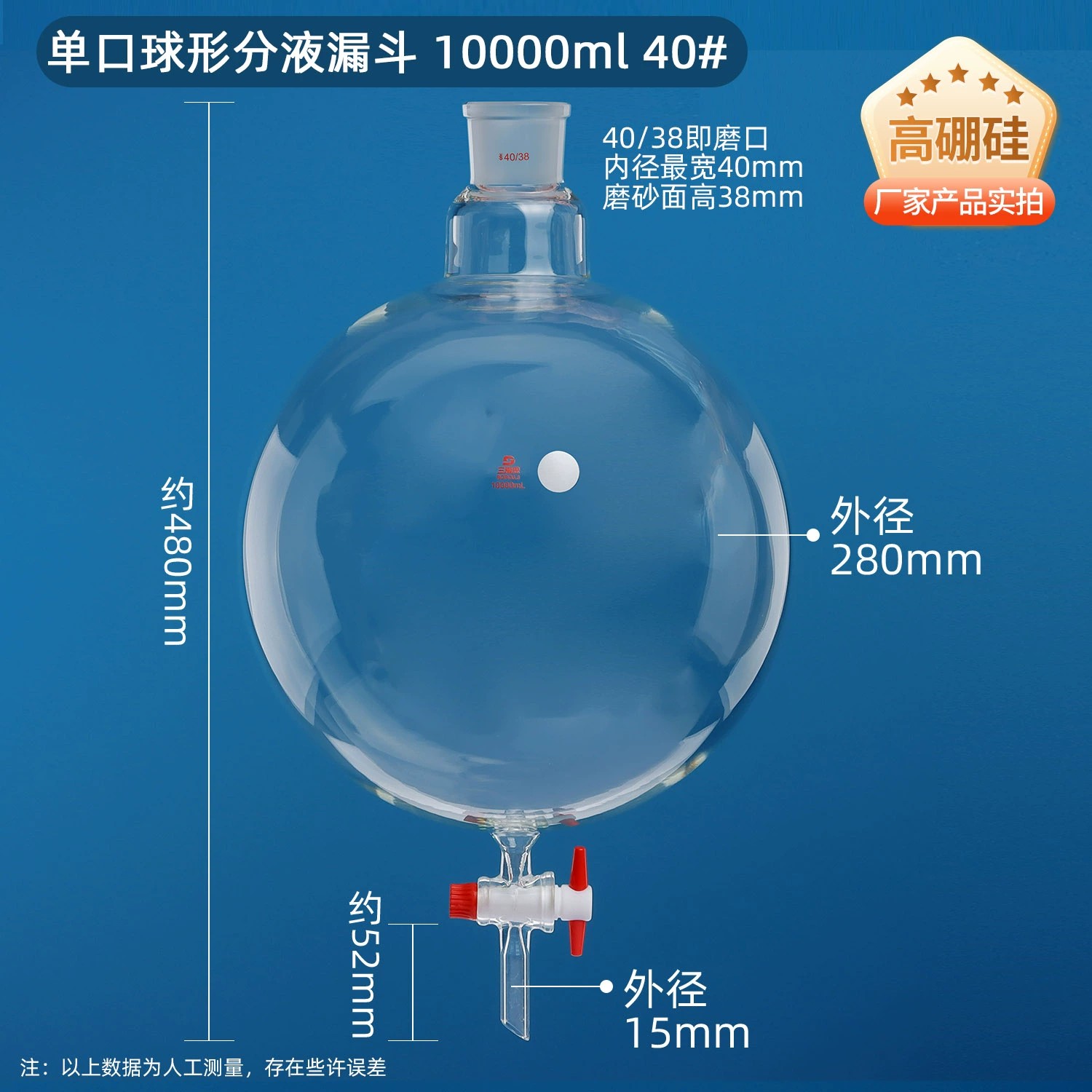 单口球形分液漏斗