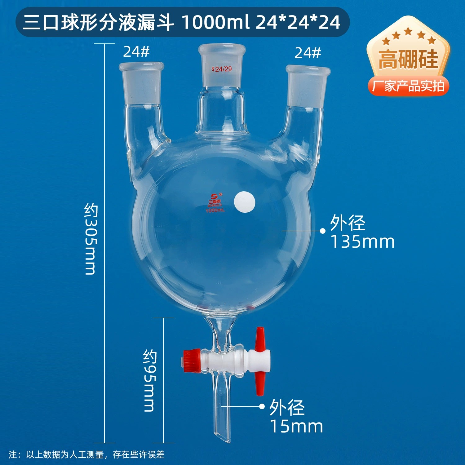 直三口球形分液漏斗