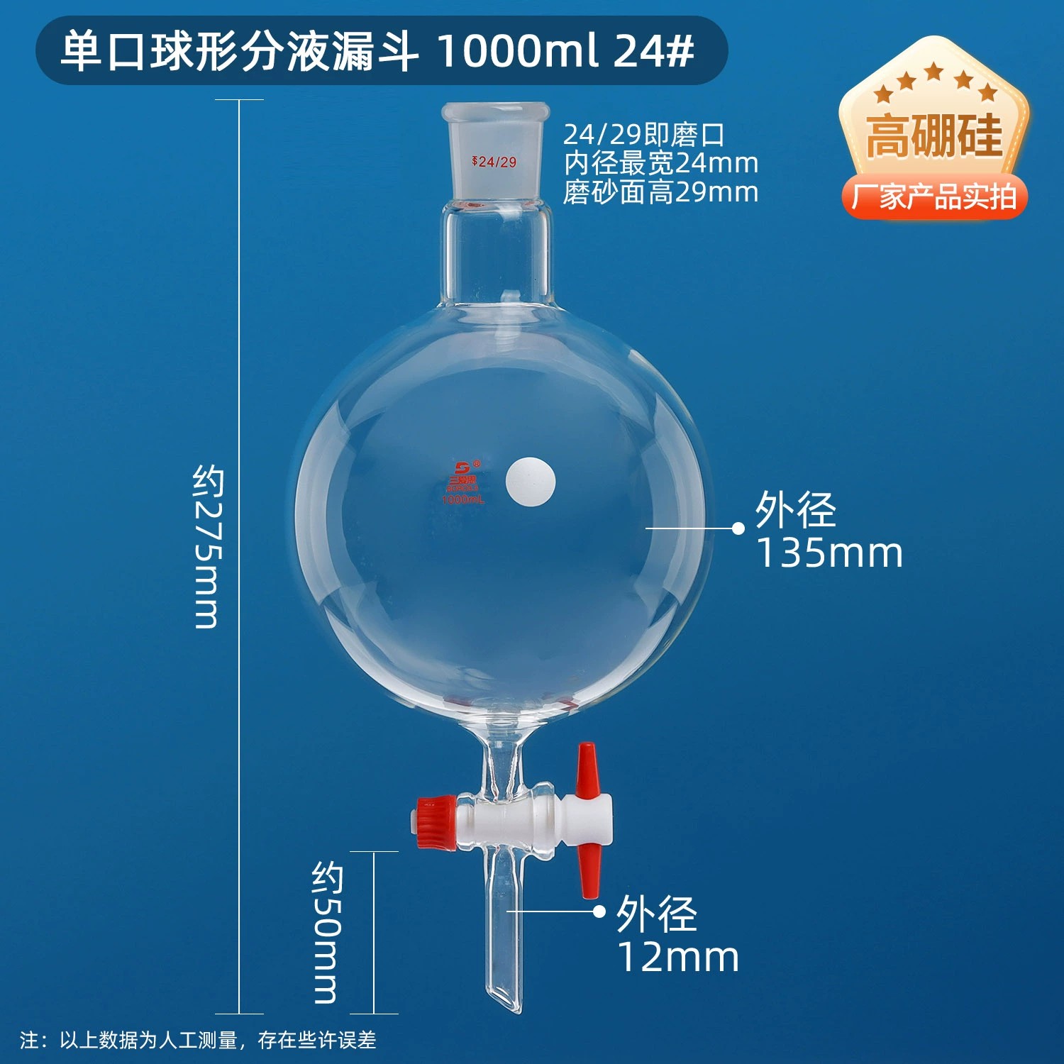 单口球形分液漏斗