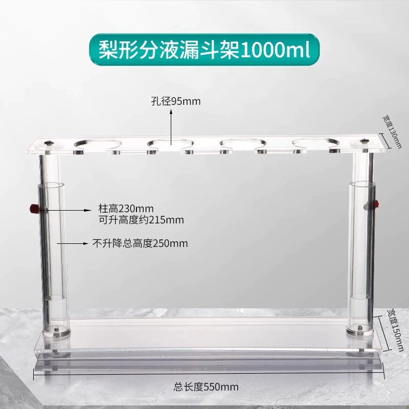 亚克力梨形分漏斗架