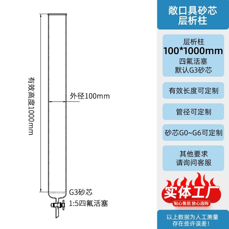 层析柱敞口