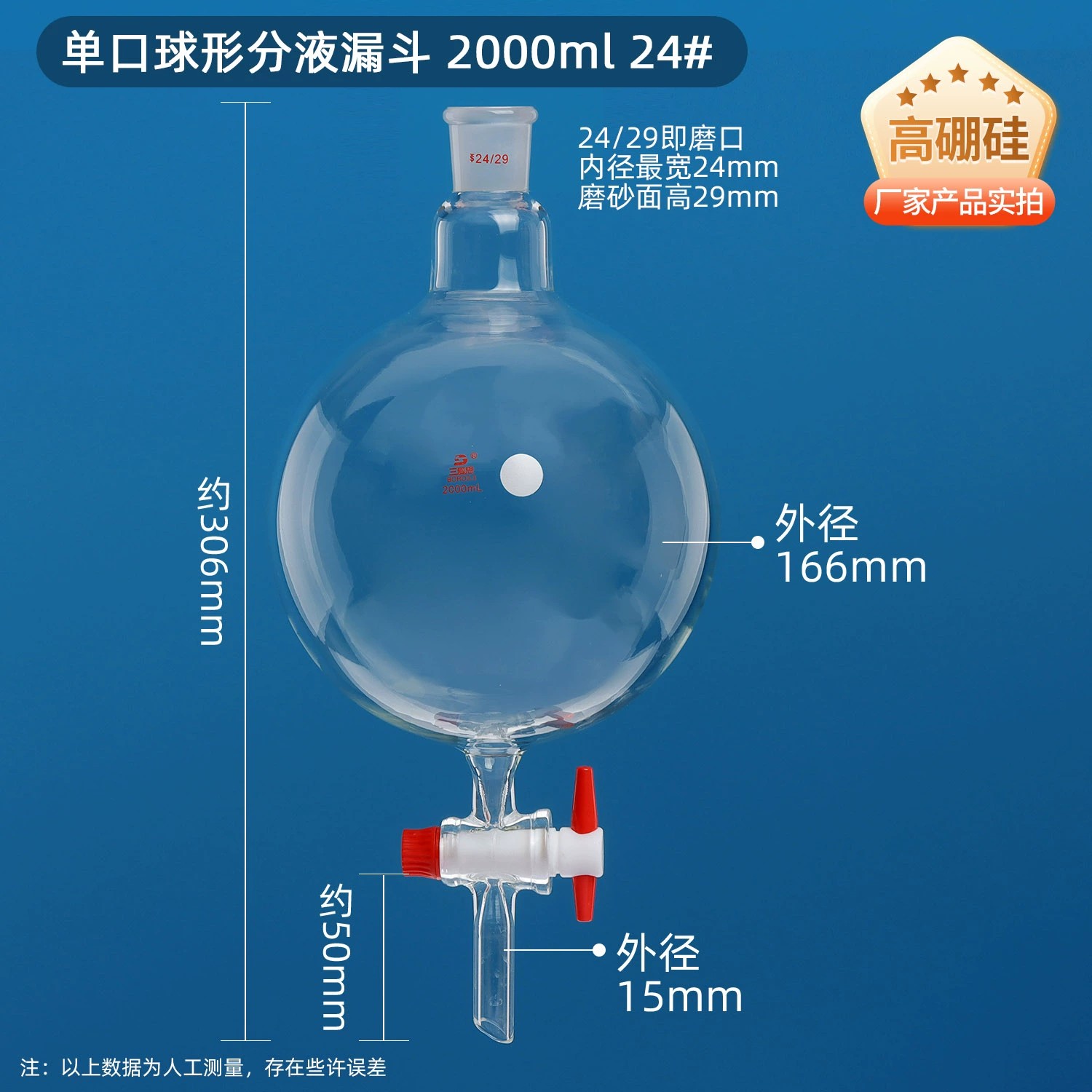 单口球形分液漏斗