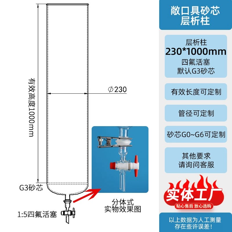 层析柱敞口