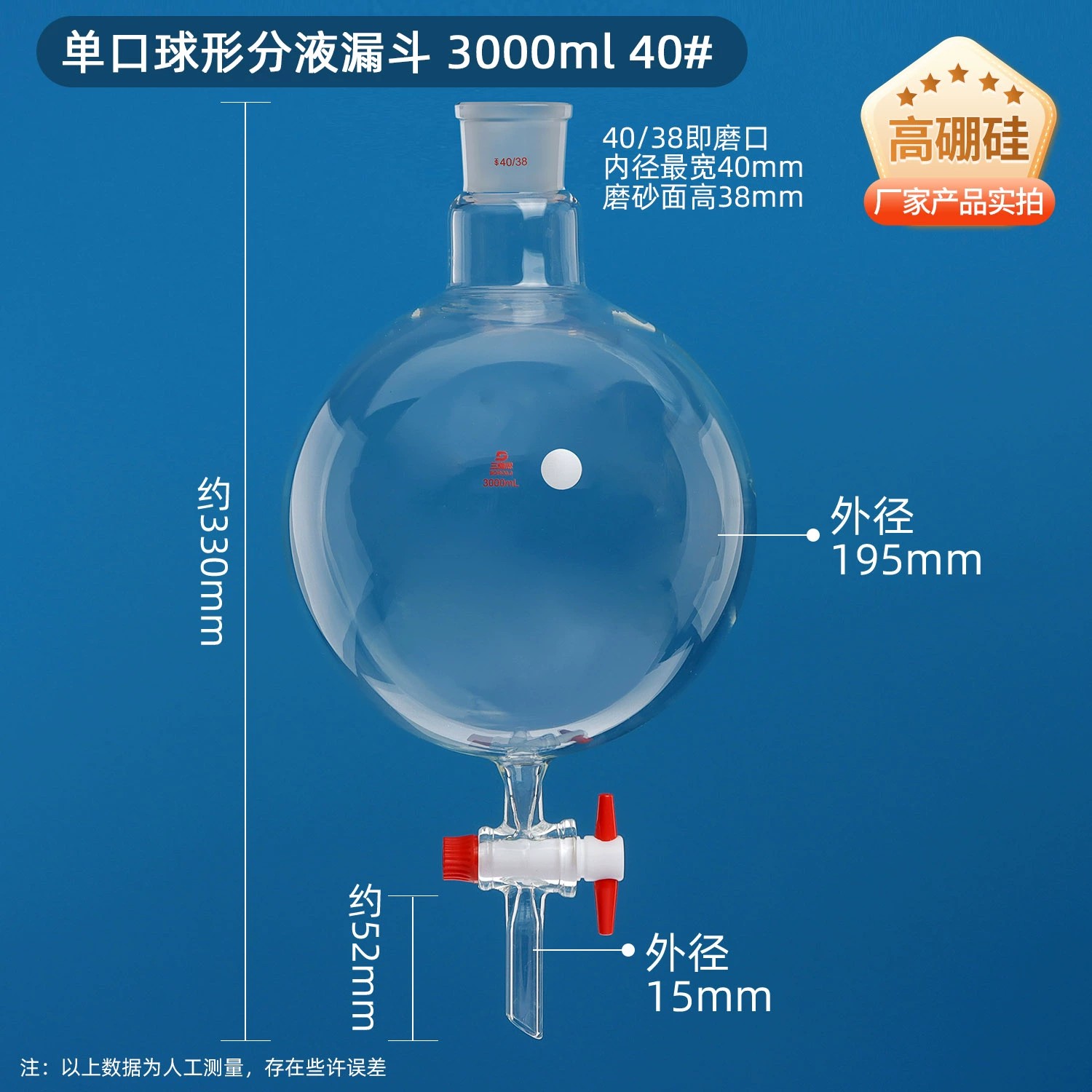 单口球形分液漏斗