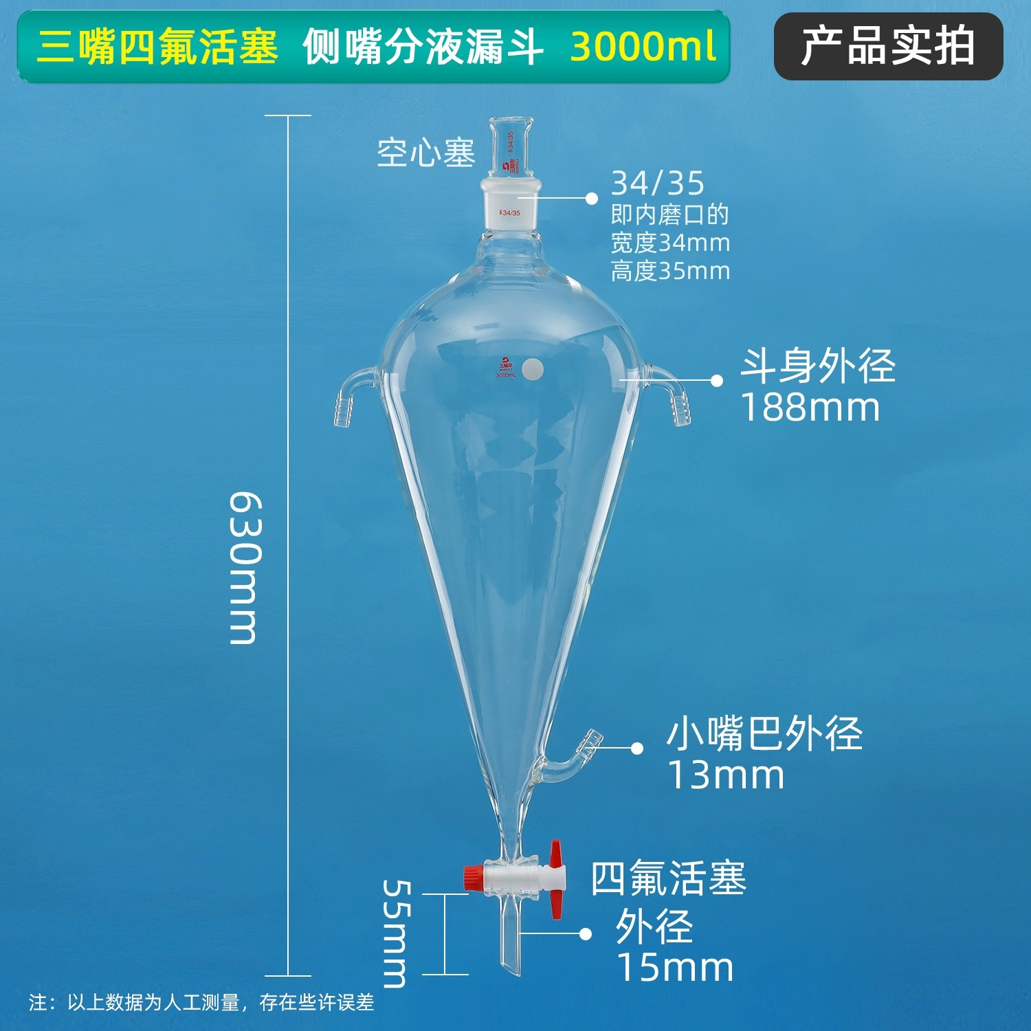 单嘴四氟活塞、侧嘴分液漏斗