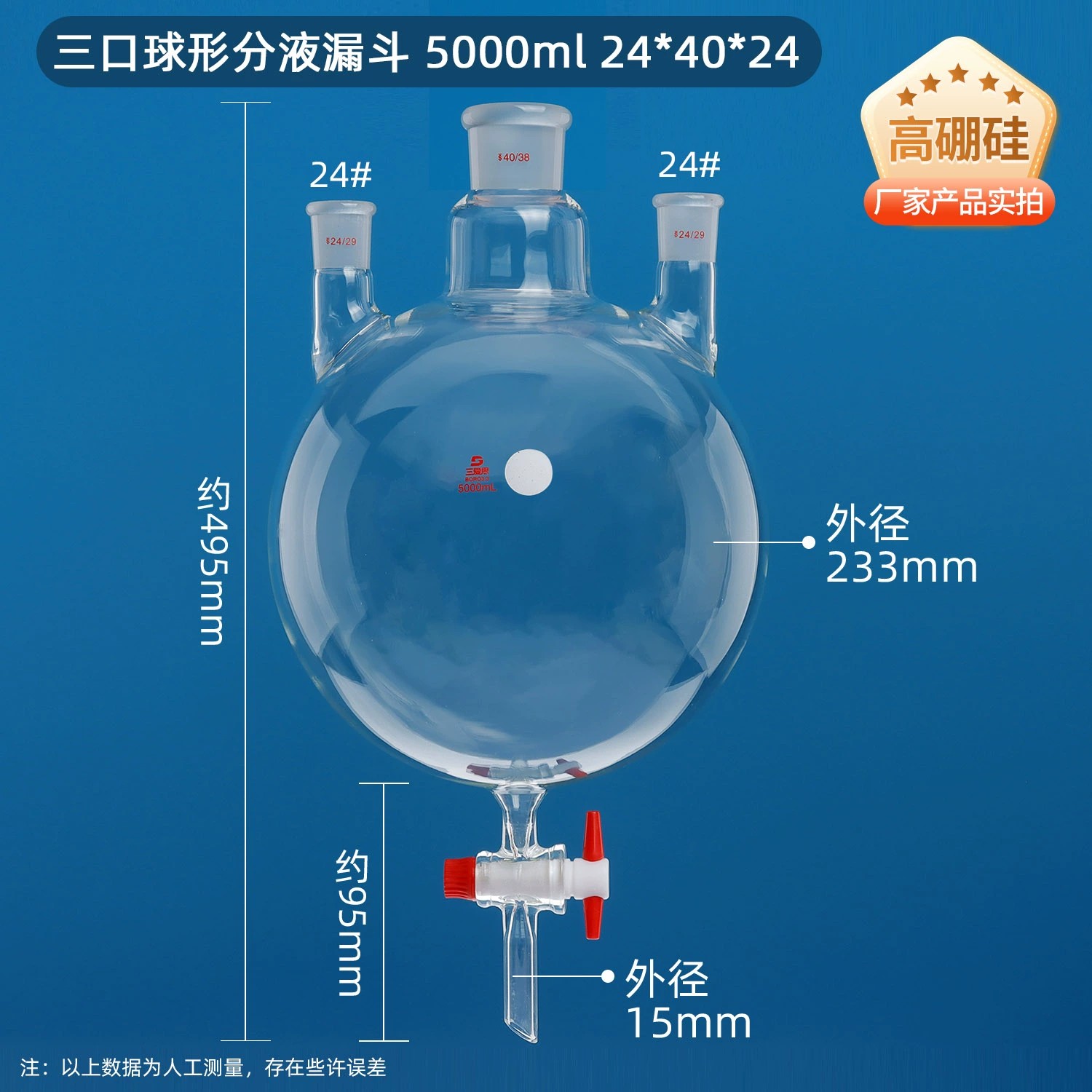 直三口球形分液漏斗