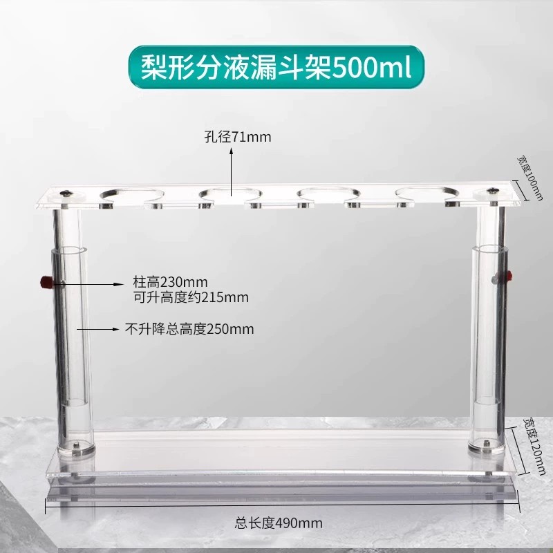 亚克力梨形分漏斗架