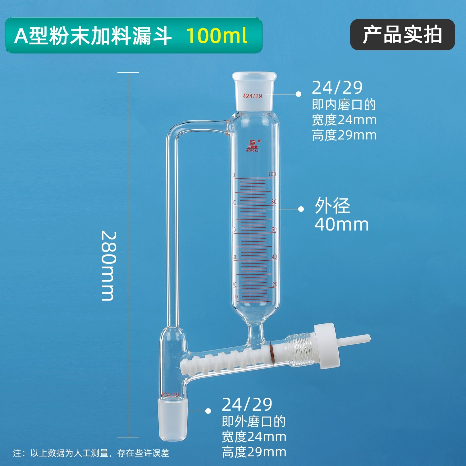 筒型粉末加料漏斗