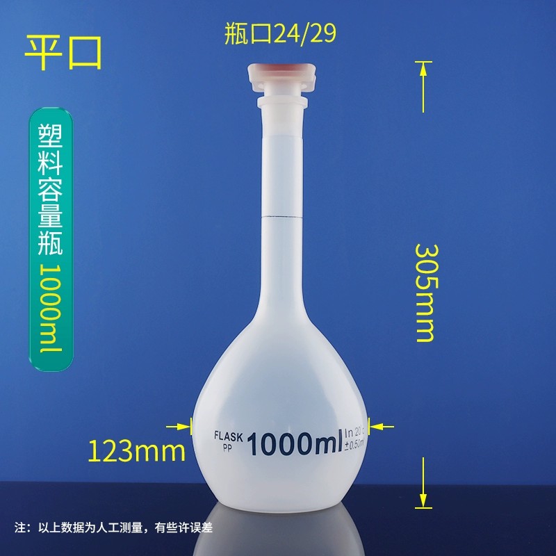 塑料容量瓶pp材质