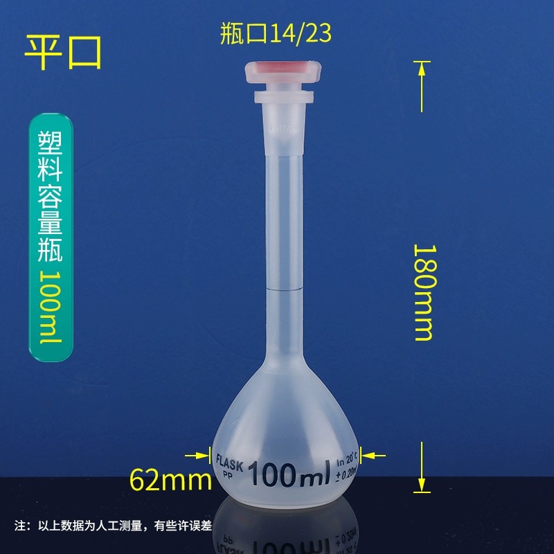 塑料容量瓶pp材质