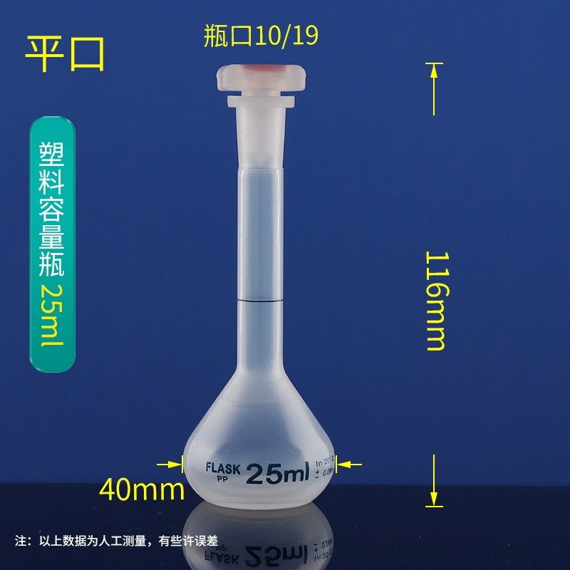 塑料容量瓶pp材质