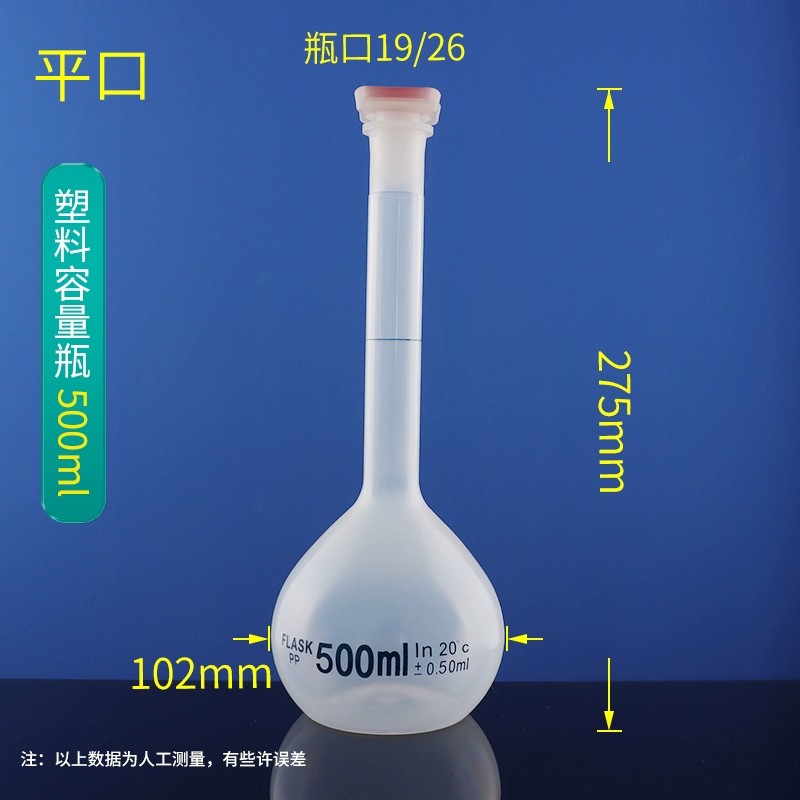 塑料容量瓶pp材质