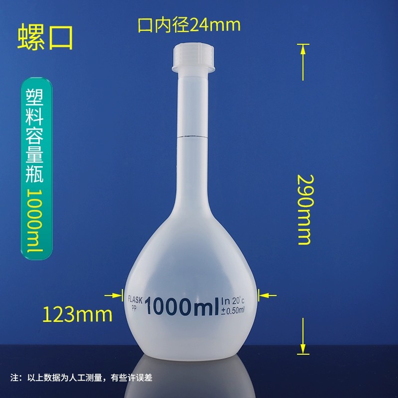 塑料容量瓶pp材质