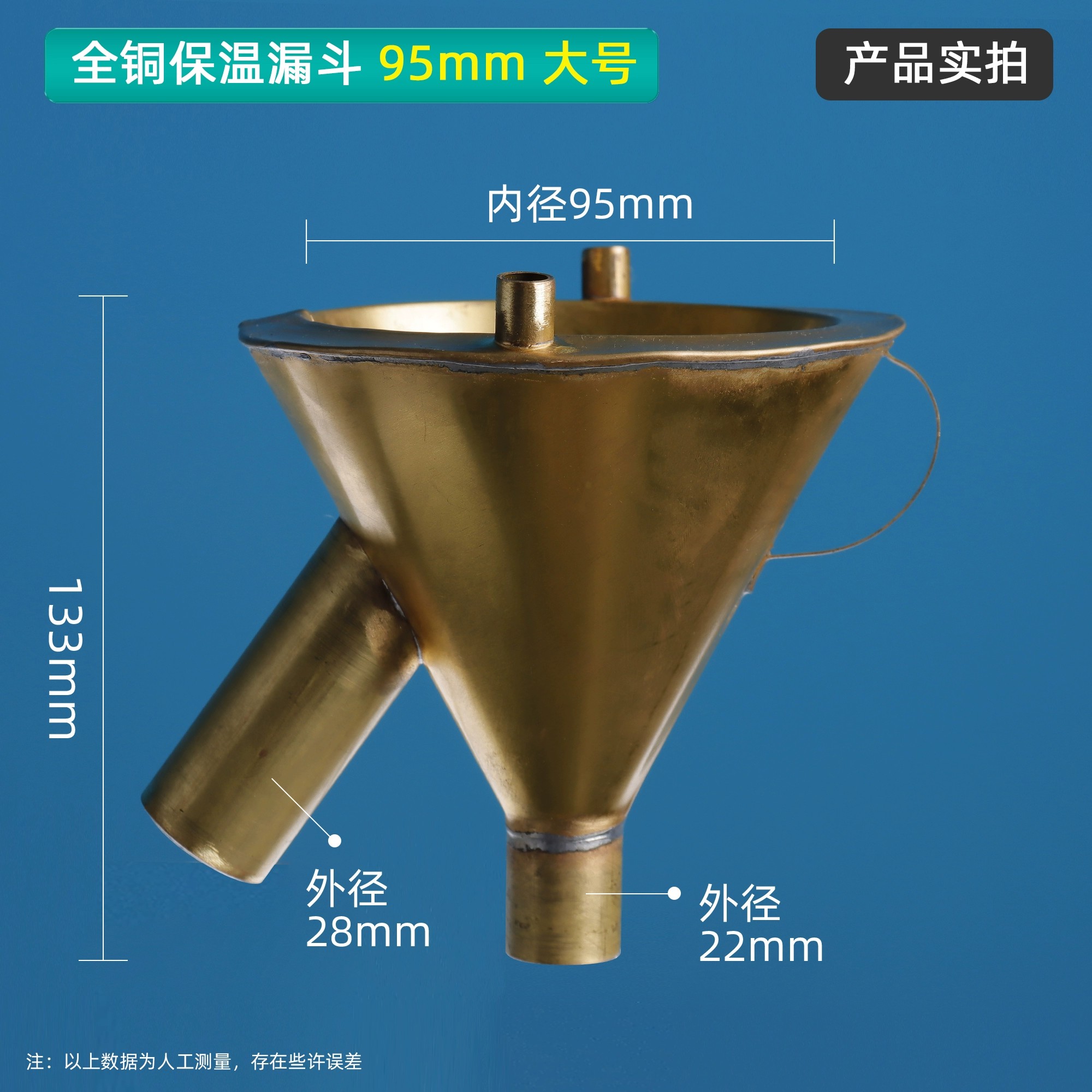全铜保温漏斗