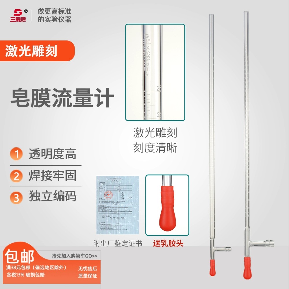 皂膜流量计