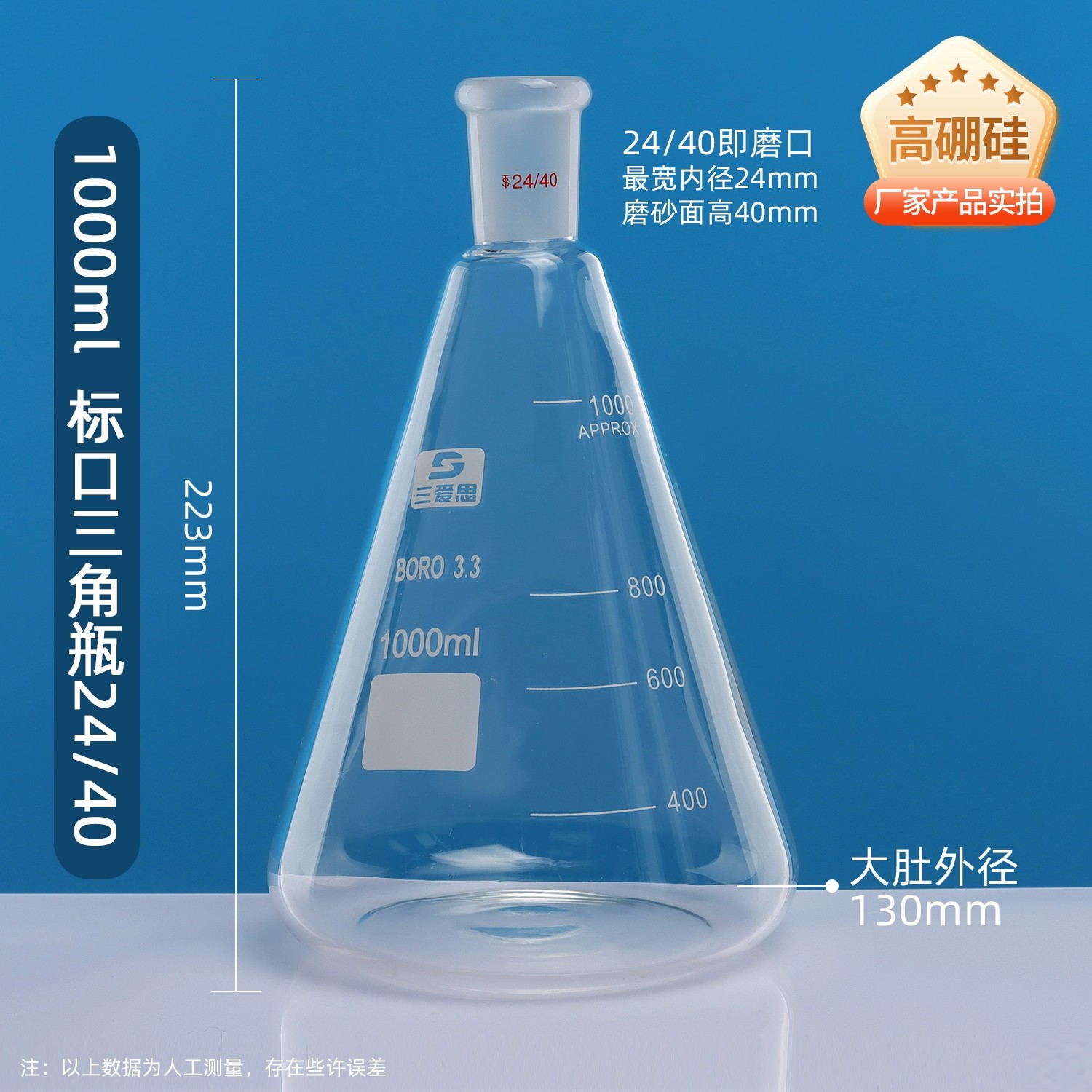 锥形瓶