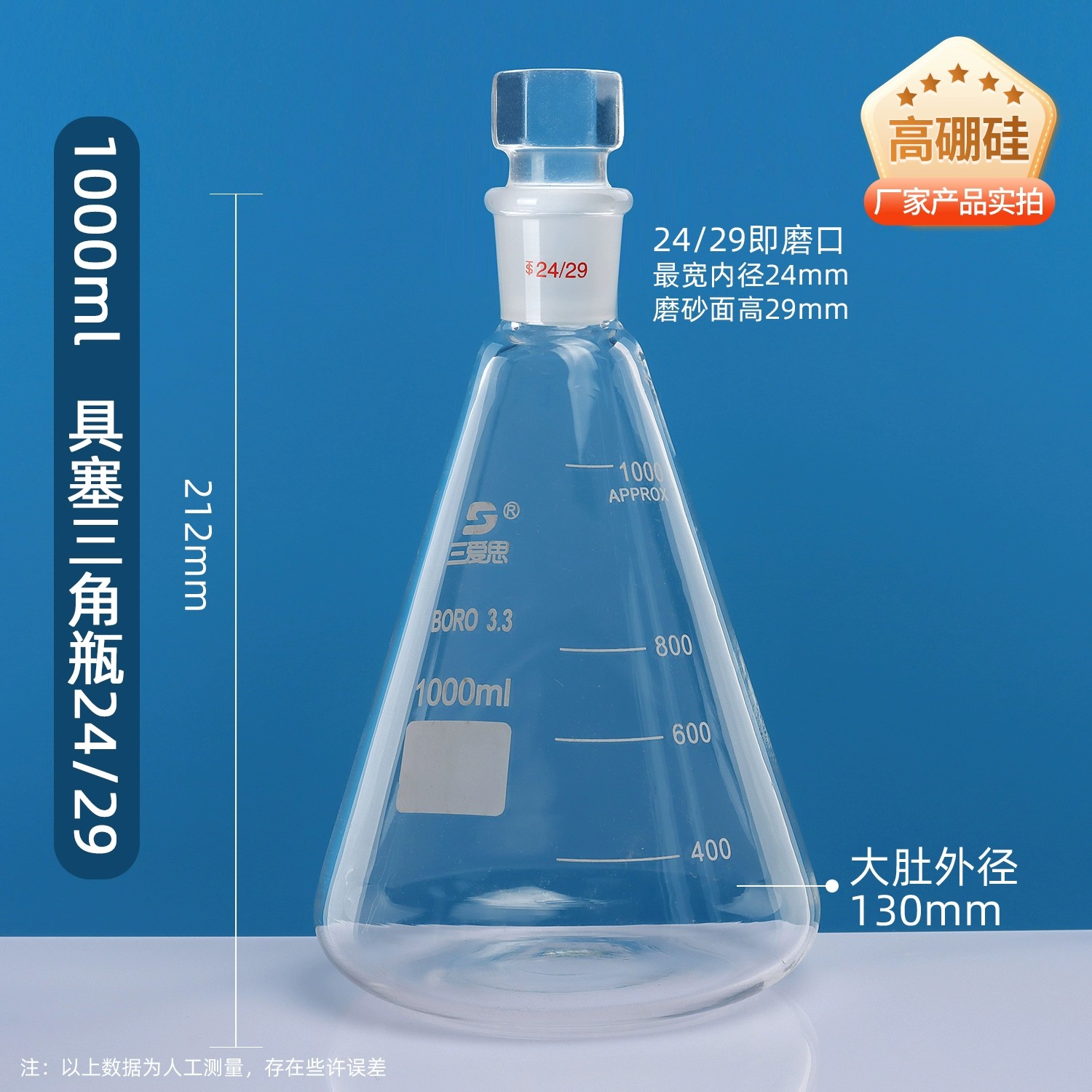锥形瓶