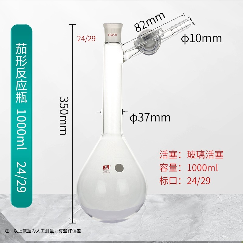茄形反应瓶
