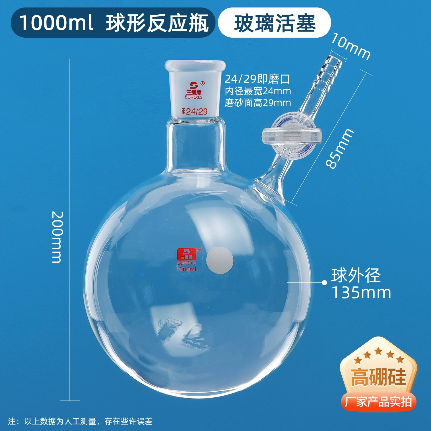 球形反应瓶