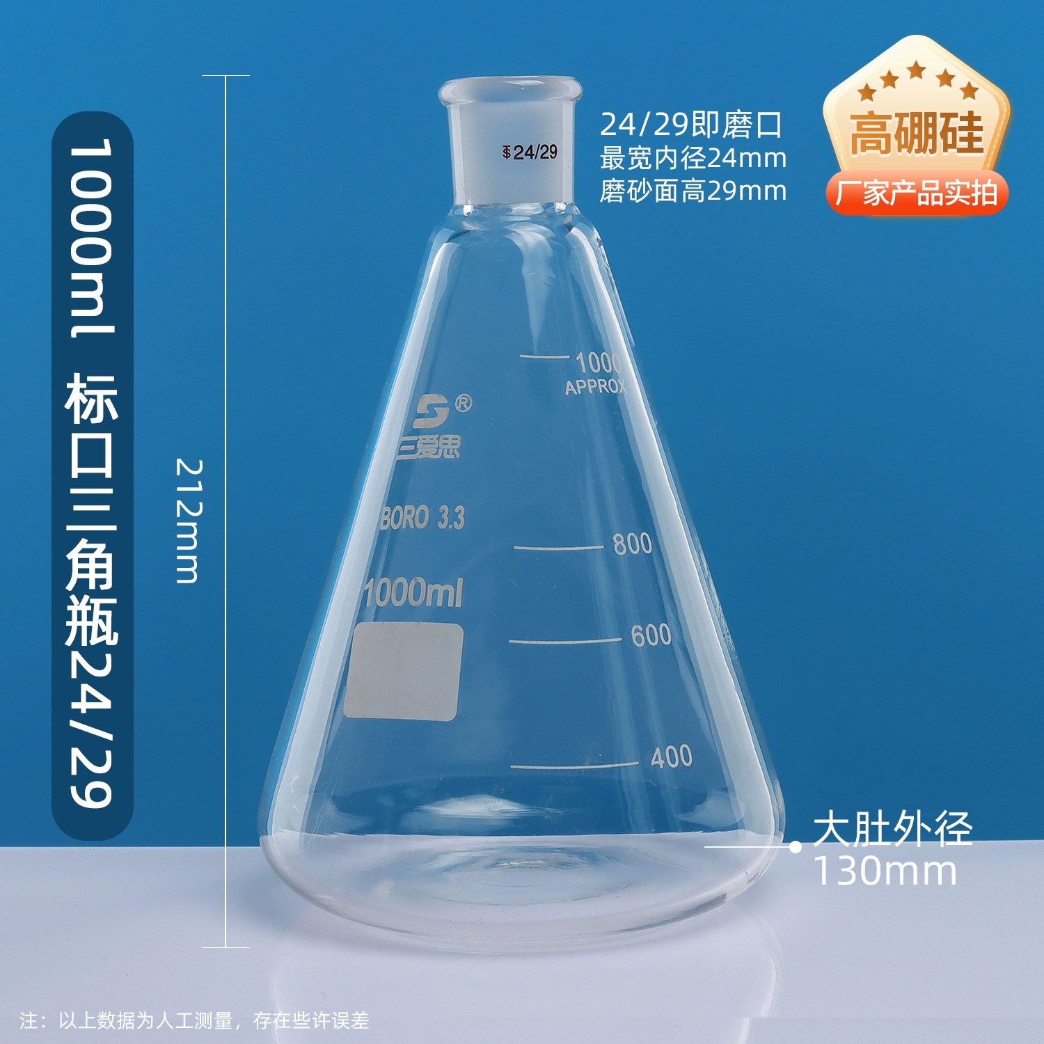 锥形瓶