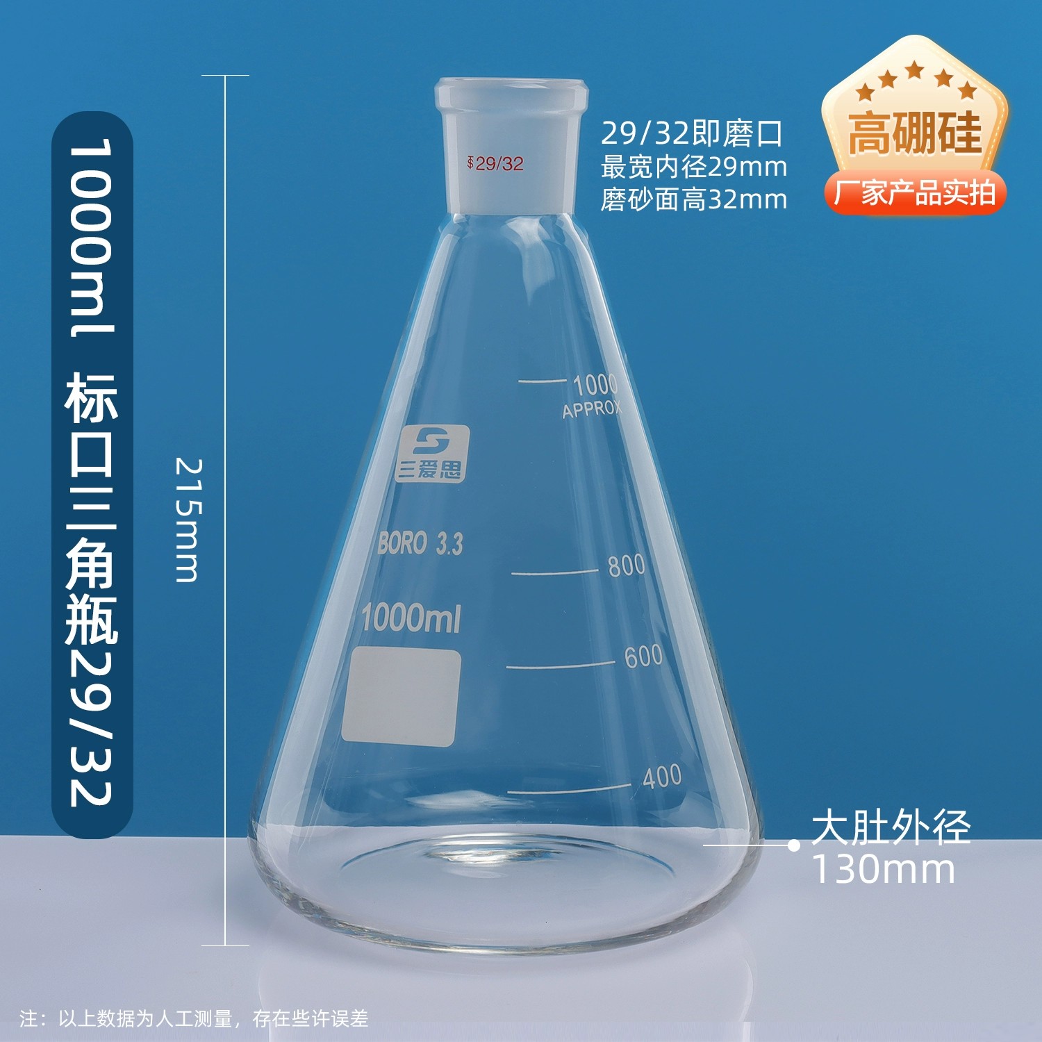 锥形瓶