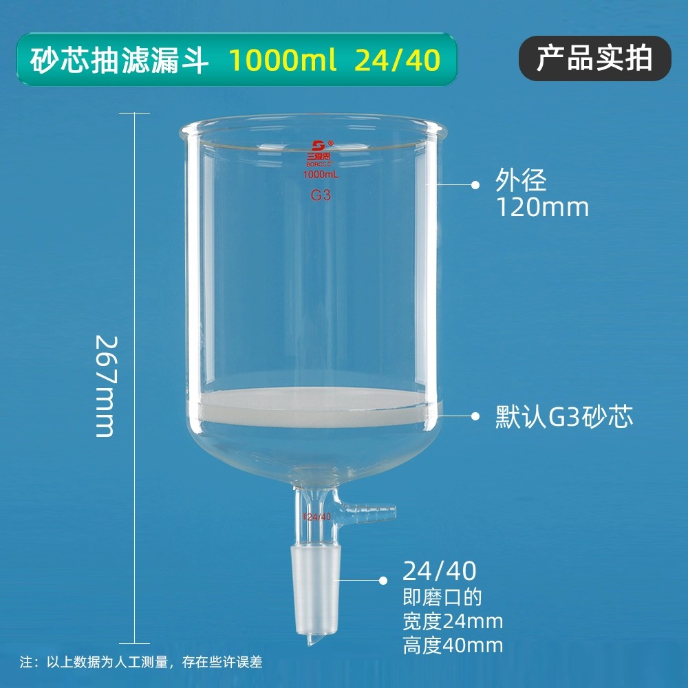 砂芯抽滤漏斗