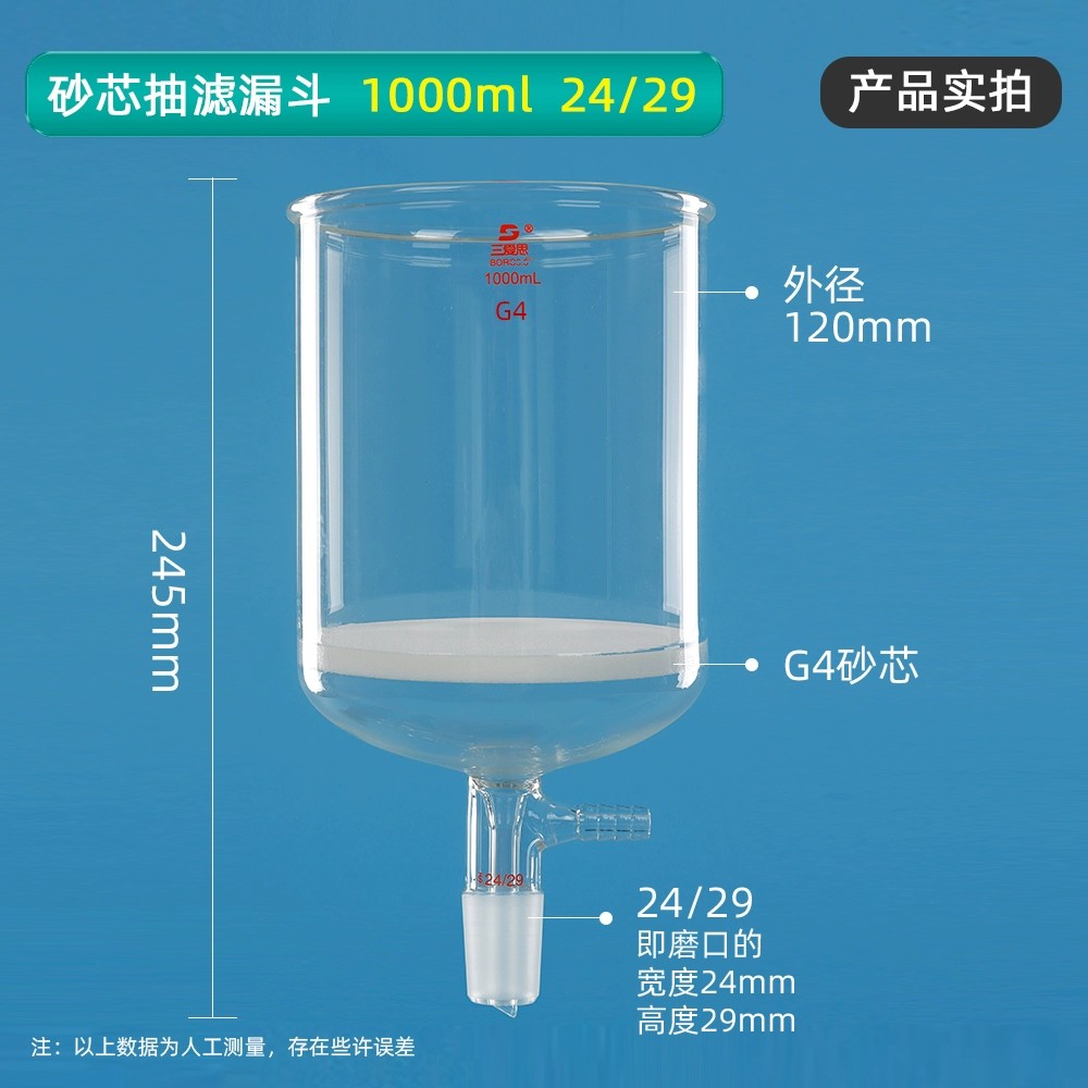 砂芯抽滤漏斗