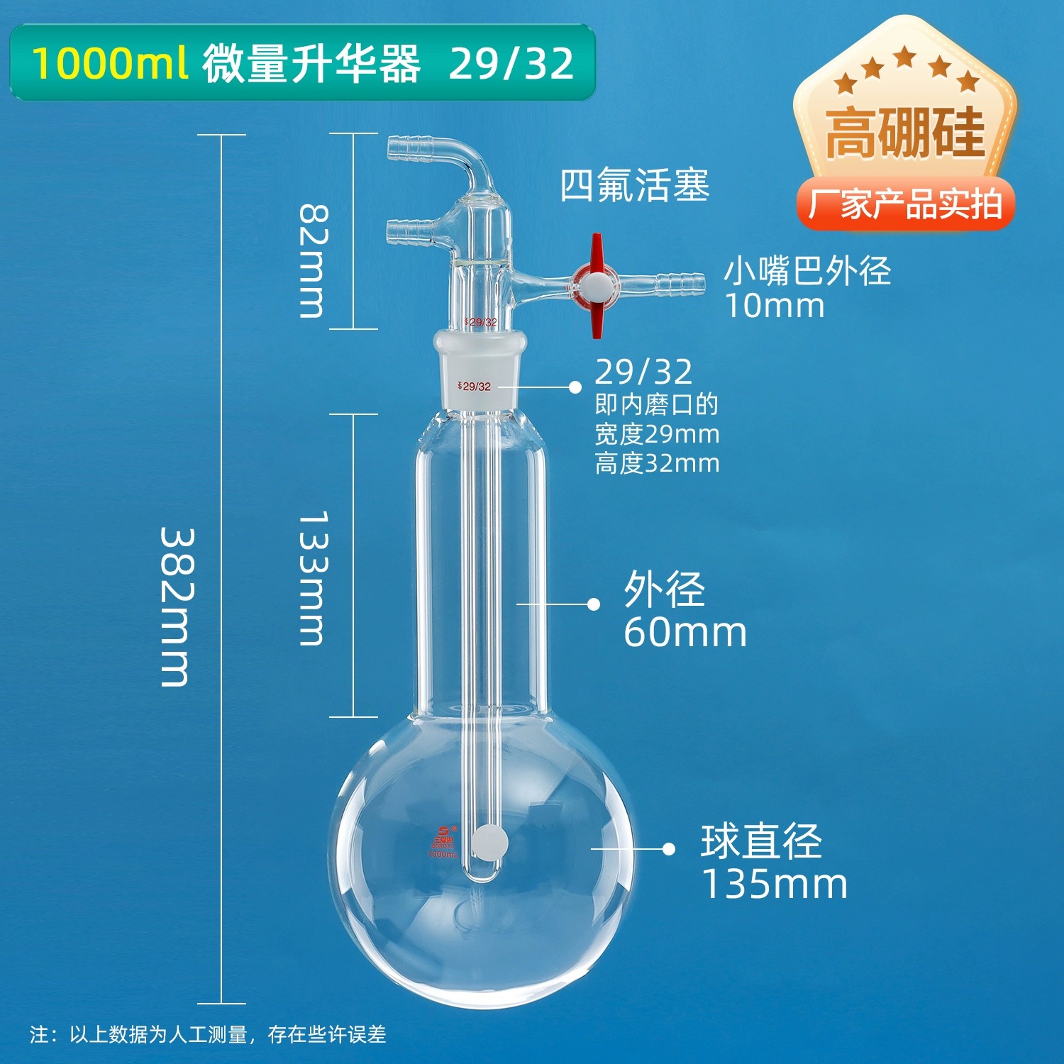 玻璃微量升华器