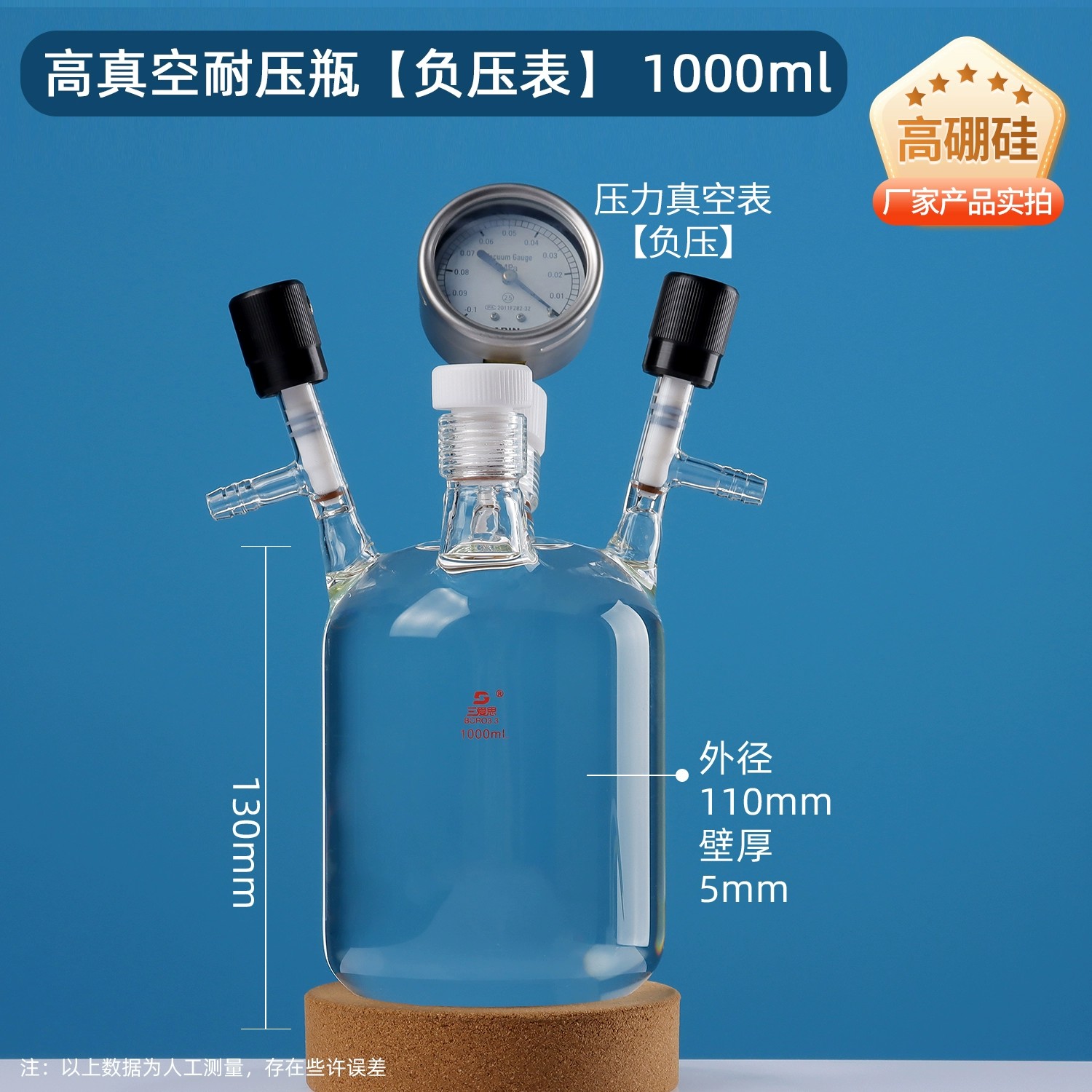 耐压烧瓶真空抽气