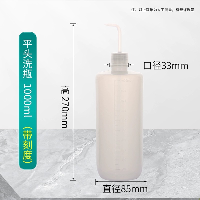 洗瓶