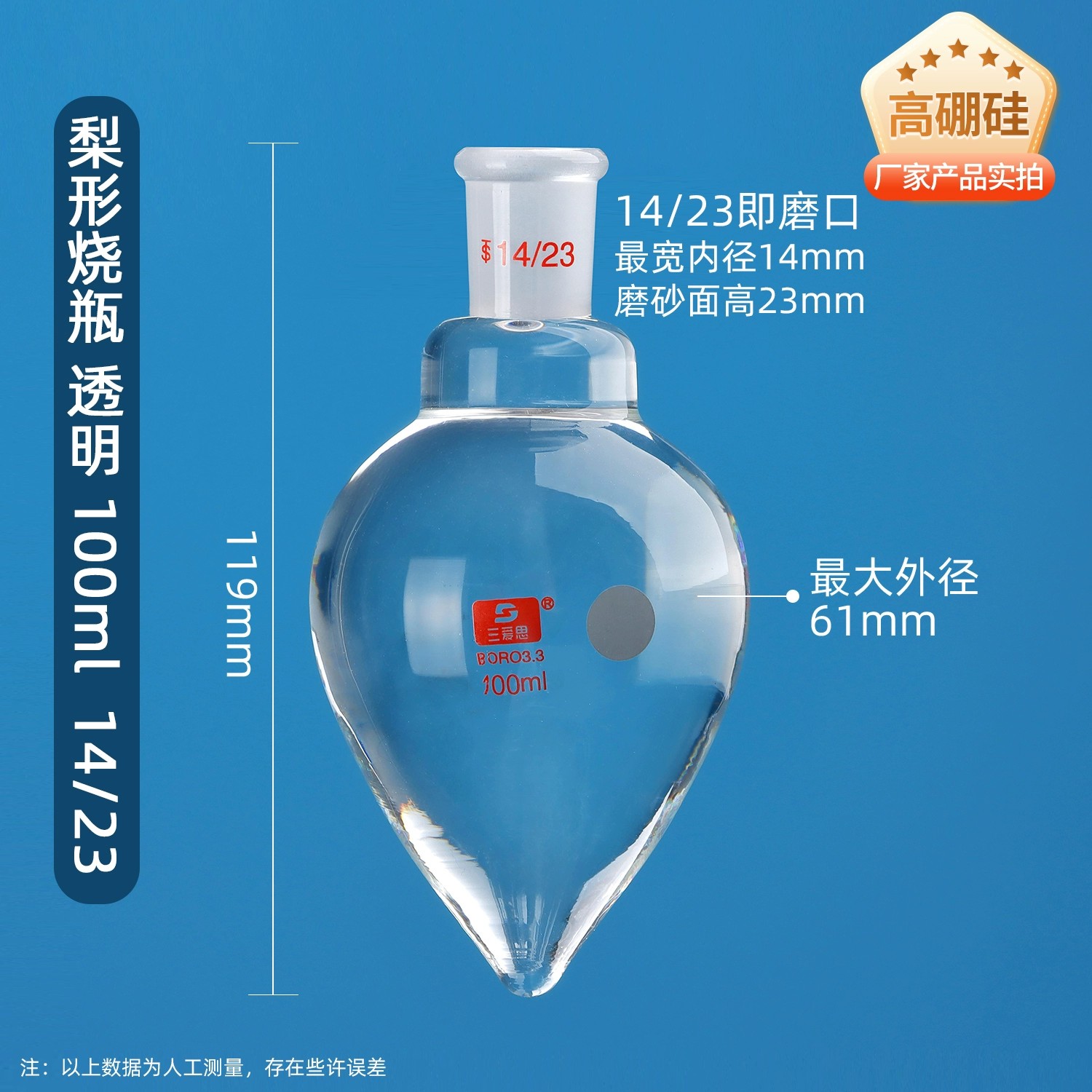 梨形烧瓶