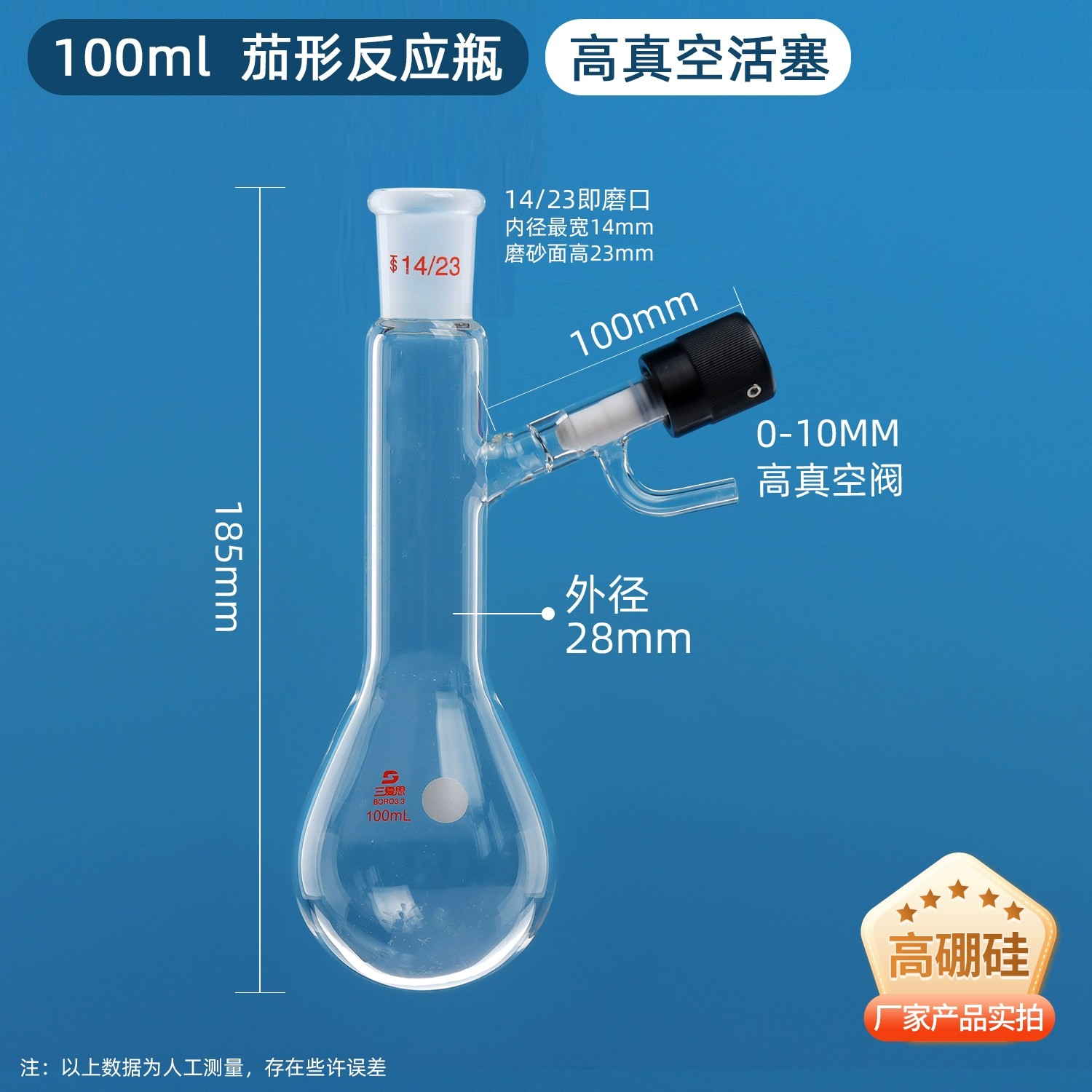 茄形反应瓶