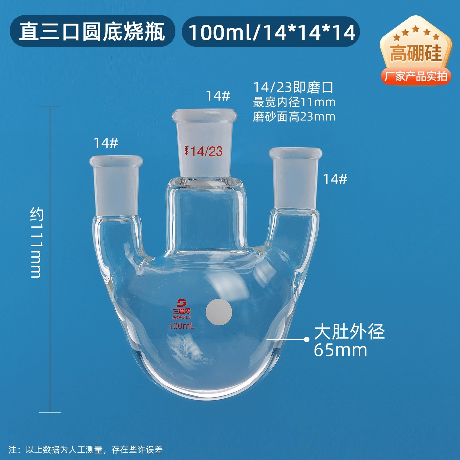 直三口圆底烧瓶