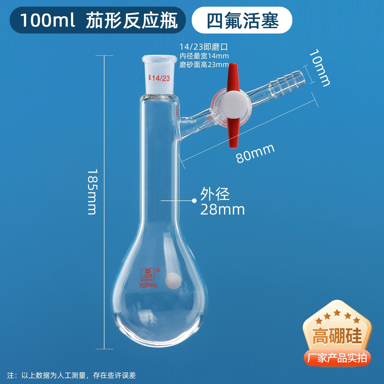 茄形反应瓶