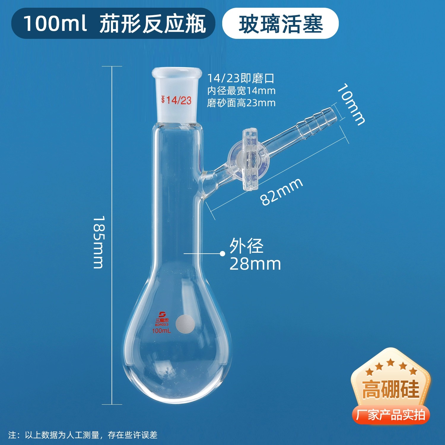 茄形反应瓶