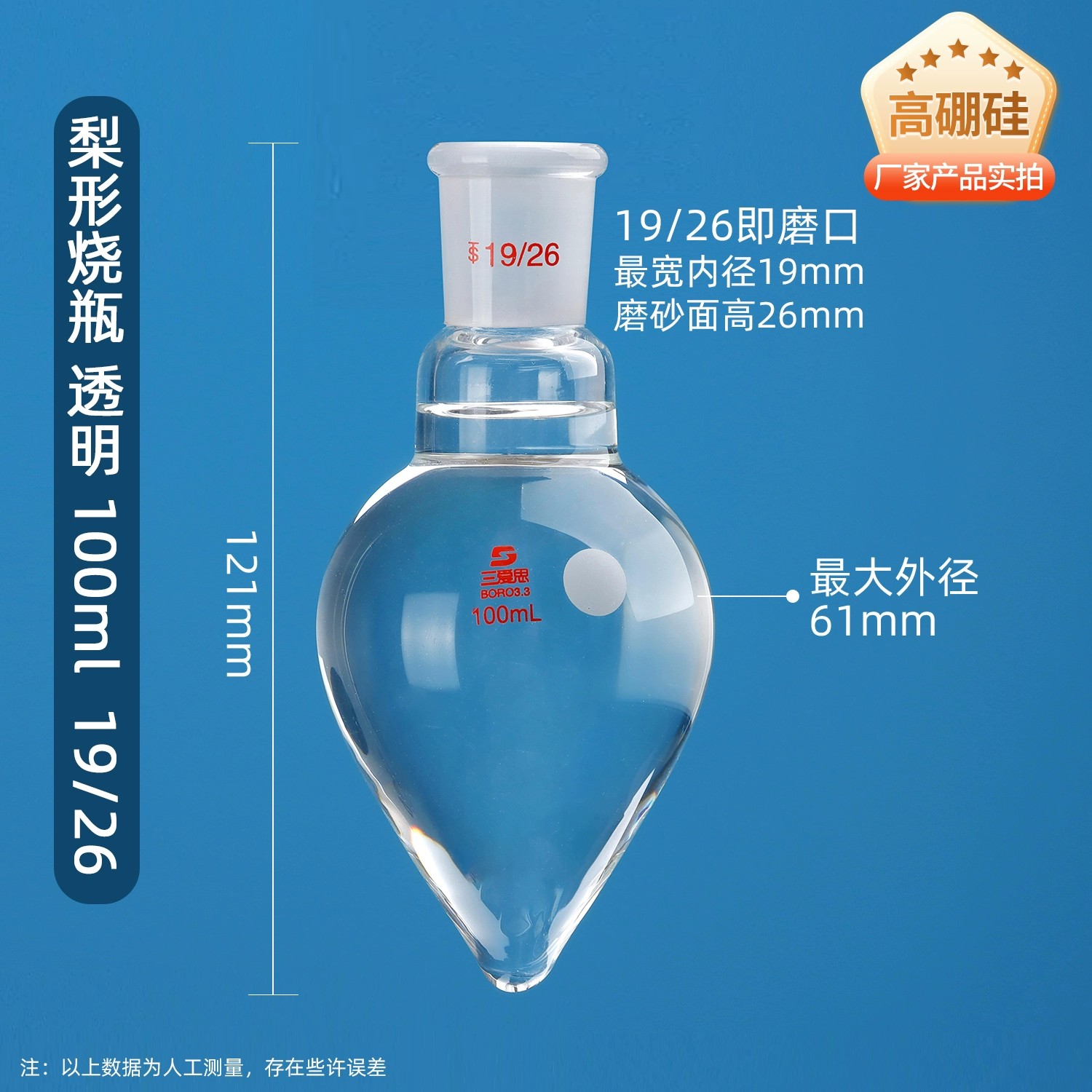 梨形烧瓶