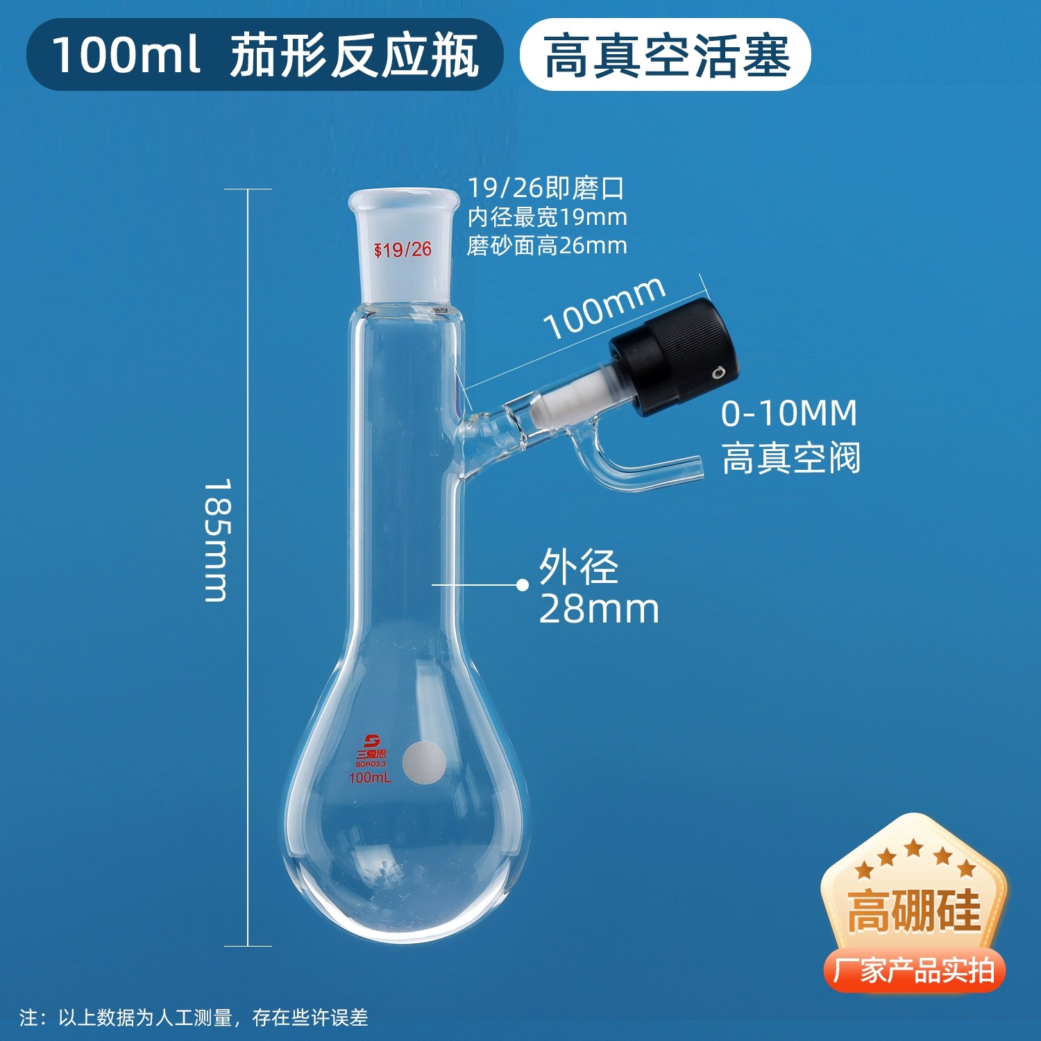 茄形反应瓶