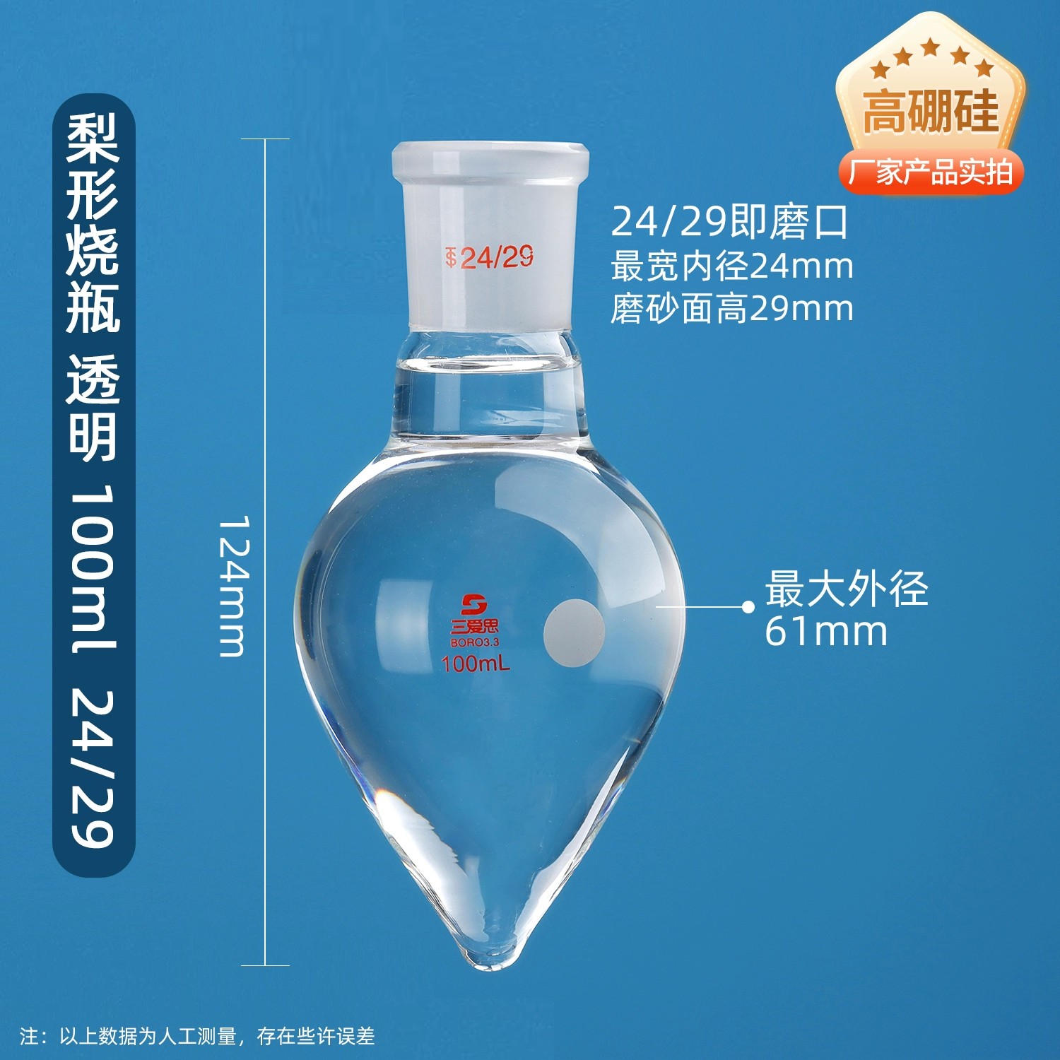 梨形烧瓶